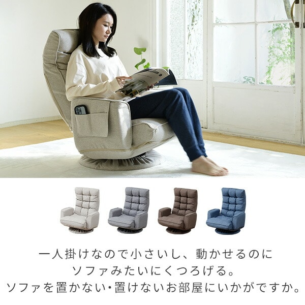 座椅子 肘付き 回転 リクライニング 幅74 奥行72 高さ88cm 山善 | 山善