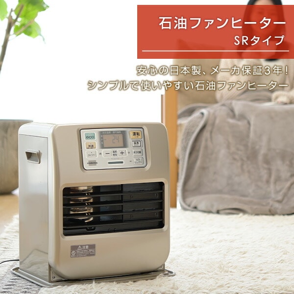 石油ファンヒーター SR32シリーズ リモコン付 FH-SR3325Y コロナ