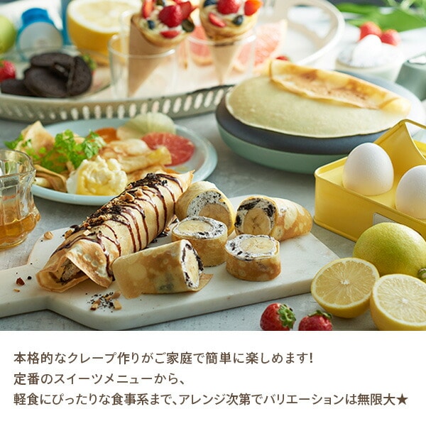 クレープメーカー ハンディ K-CP1-PA/-MW Toffy | 山善ビズコム