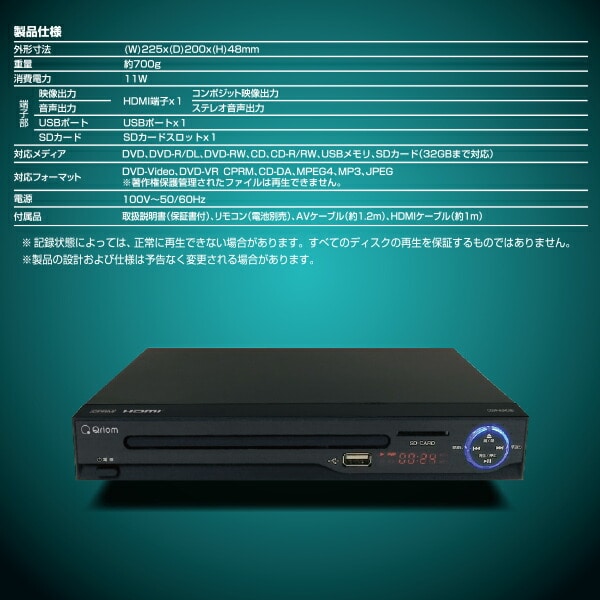 DVDプレーヤー CPRM対応 再生専用 CDVP-N31/CDVP-43HD/CDVP-MINI151HD