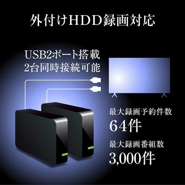 液晶テレビ 24型 外付けHDD録画 裏番組録画 QRTN-24W2K 山善 | 山善