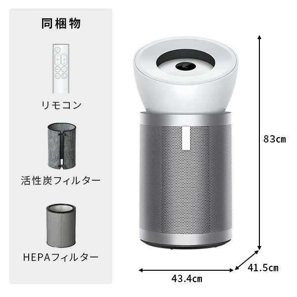 販売終了】空気清浄機 Purifier Big+Quiet BP02 WS ダイソン | 山善