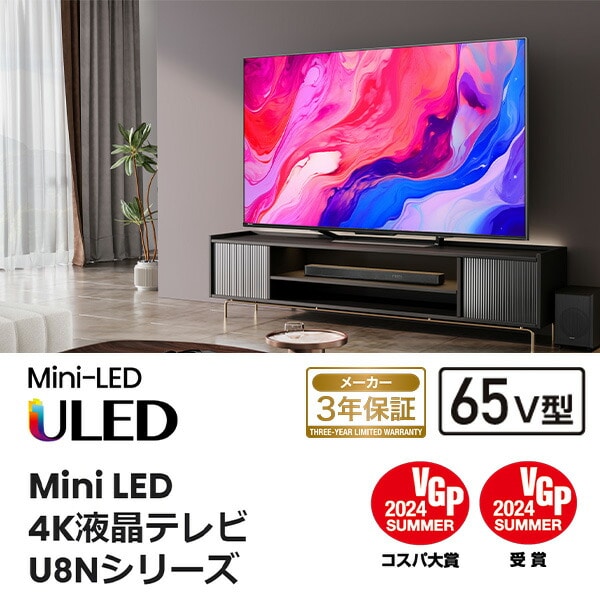 販売終了】4K液晶テレビ 65V型 ネット動画対応 65U8N Hisense | 山善
