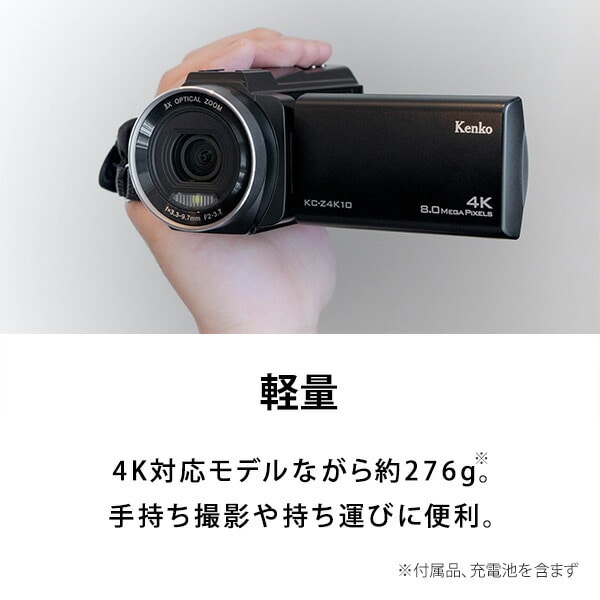 光学3倍ズームデジタルビデオカメラ 4K対応 KC-Z4K10 ケンコー | 山善