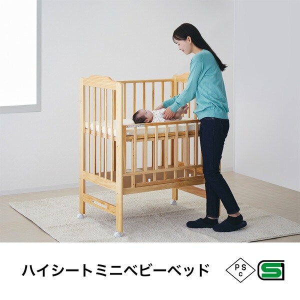 販売終了】ハイシート ミニベビーベッド 60×90cm PSC・SG合格 KATOJI