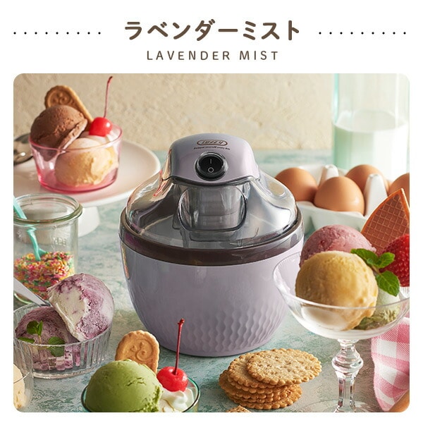 アイスクリームメーカー 家庭用 K-IS11 Toffy | 山善ビズコム オフィス