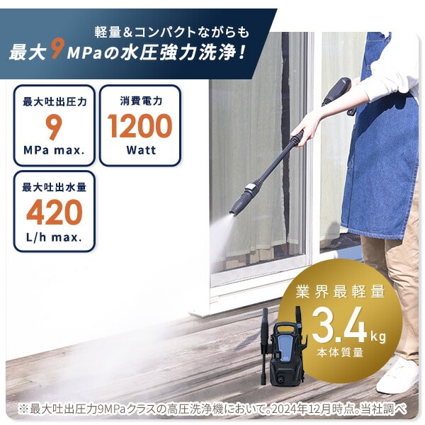 高圧洗浄機 業界最軽量 強力噴射 9MPa ZHPA-129 山善 | 山善ビズコム