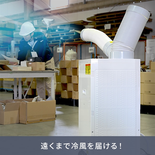 スポットエアコン キャスター付き 単相100V SSA-Y25 山善 | 山善