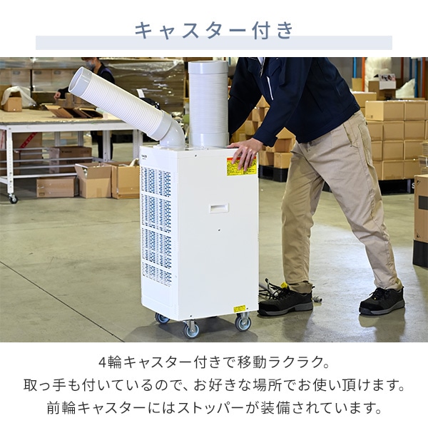 スポットエアコン キャスター付き 単相100V SSA-Y25 山善 | 山善