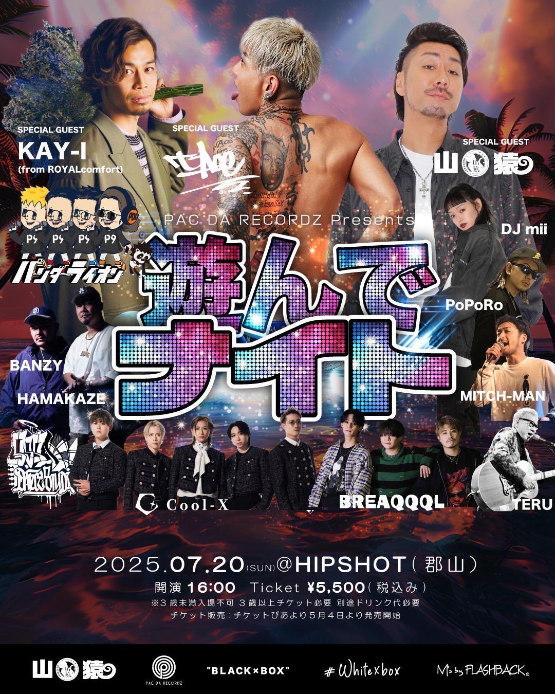 山猿 オフィシャルサイト