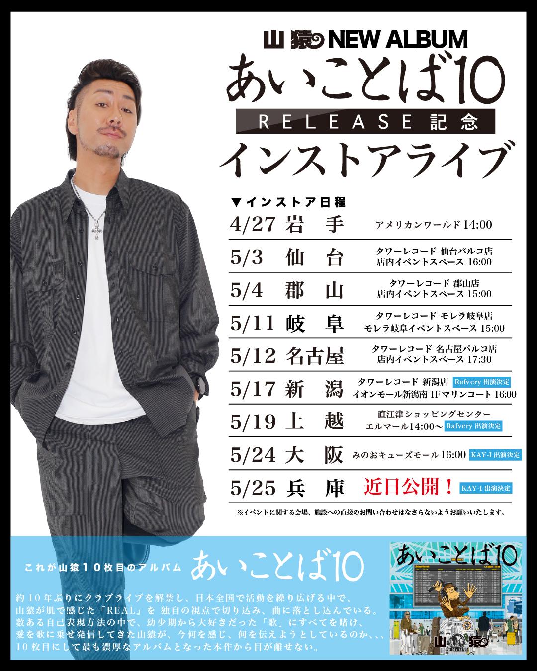 山猿 オフィシャルサイト