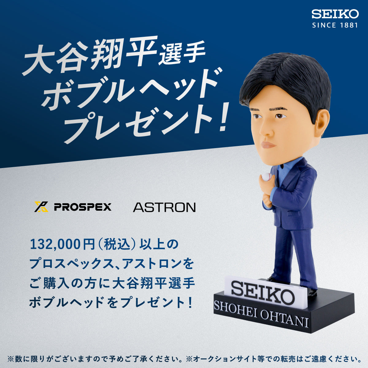 大谷翔平選手ボブルヘッドキャンペーン開催中！