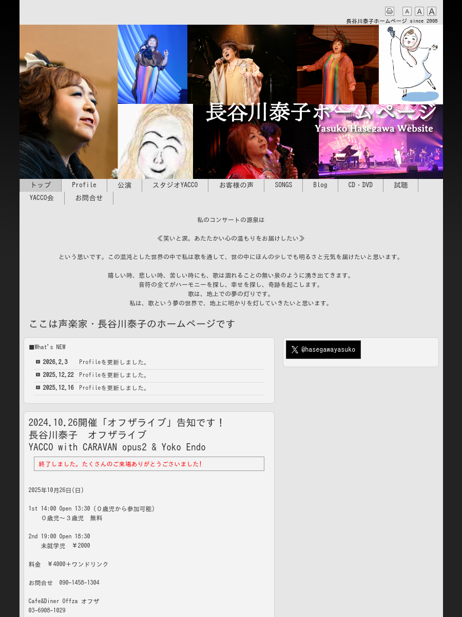 公演情報 of 長谷川泰子ホームページ