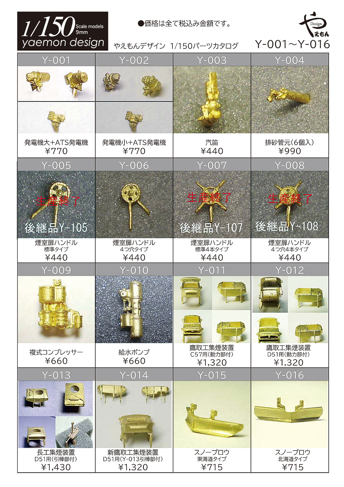 1/150パーツリスト | やえもんデザイン