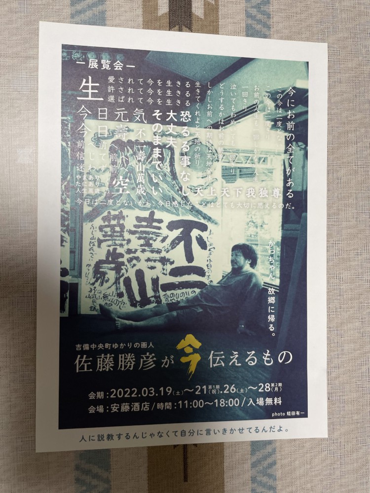 佐藤勝彦展 開催迫る❣️ | 矢萩の森 キャンプ場