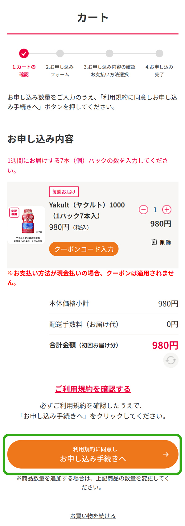 ご利用ガイド_お申し込みについて｜ヤクルト届けてネット