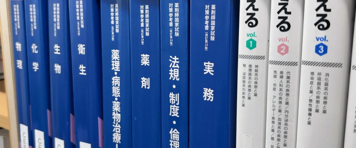 これで合格！薬剤師国家試験対策のプロが教える「青本・青問」の使い方