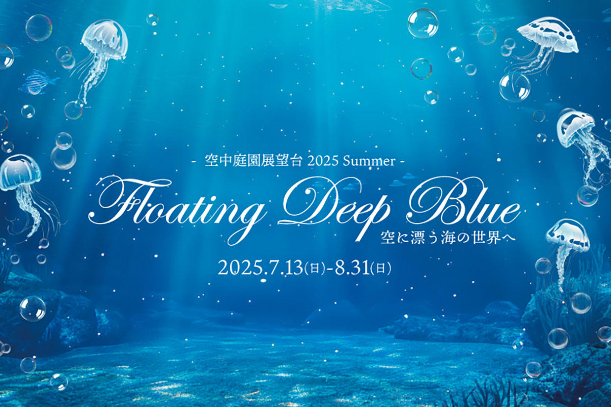 梅田スカイビル・空中庭園展望台が深海の世界に・・・「Floating Deep