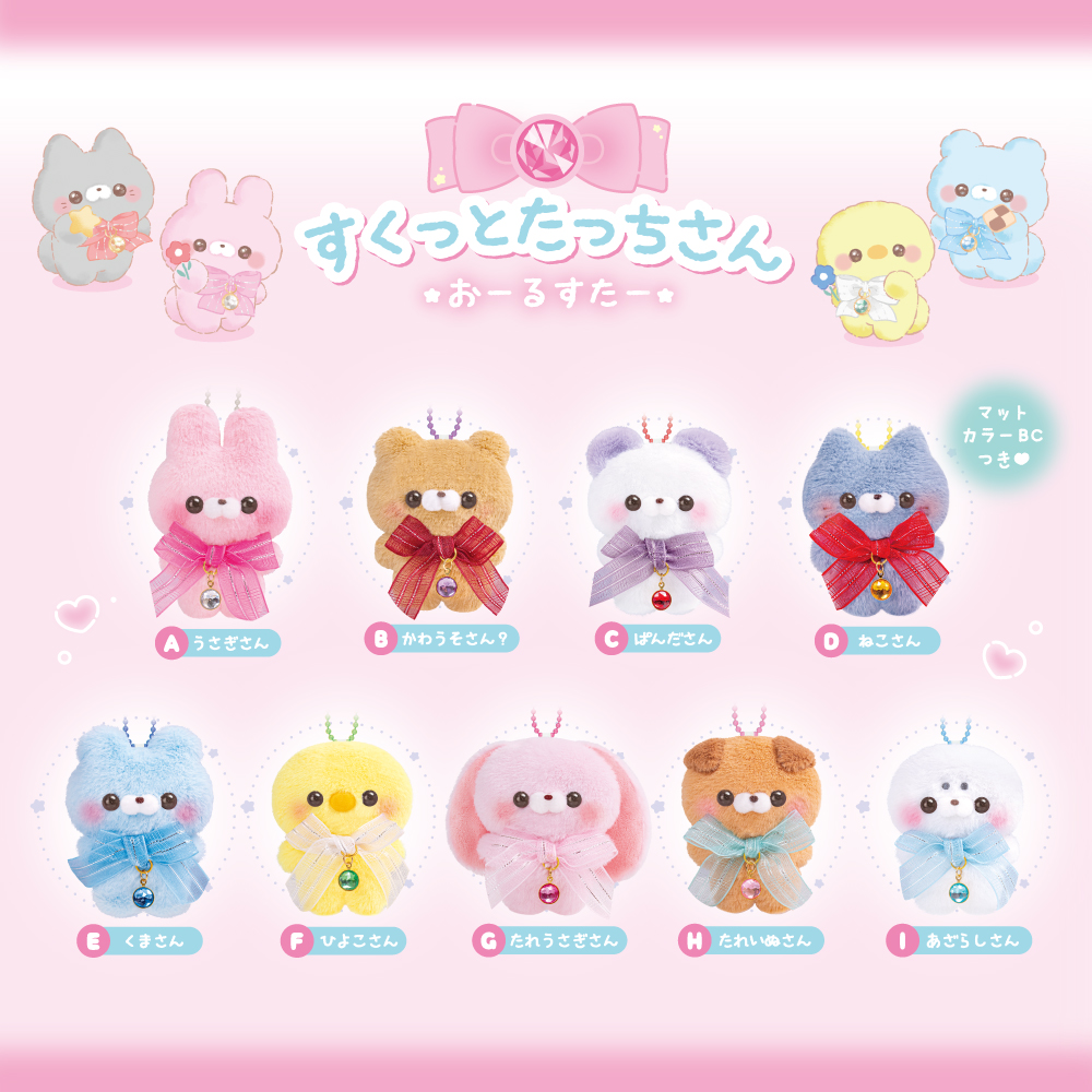 すくっとたっちさん～おーるすたー～ | Yell World｜エールワールド