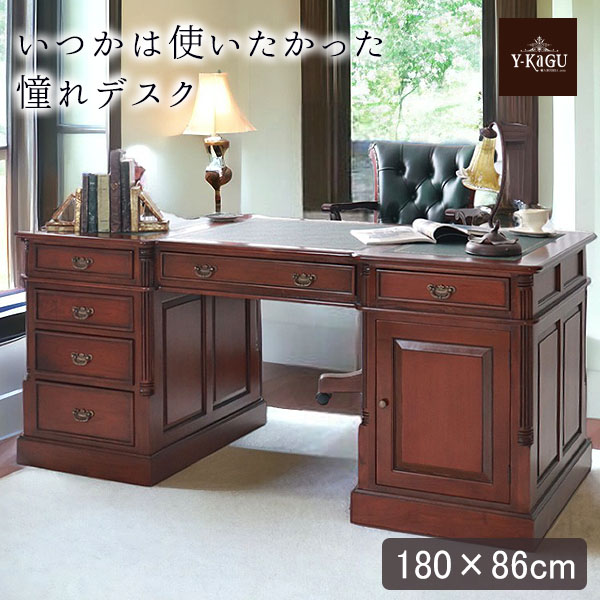 プレジデントデスク 180cm 社長デスク 輸入家具 ブラウン アンティーク