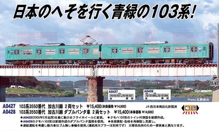 MA 103系3550番代 加古川線 ダブルパンタ車 2両セット 品番：A0428