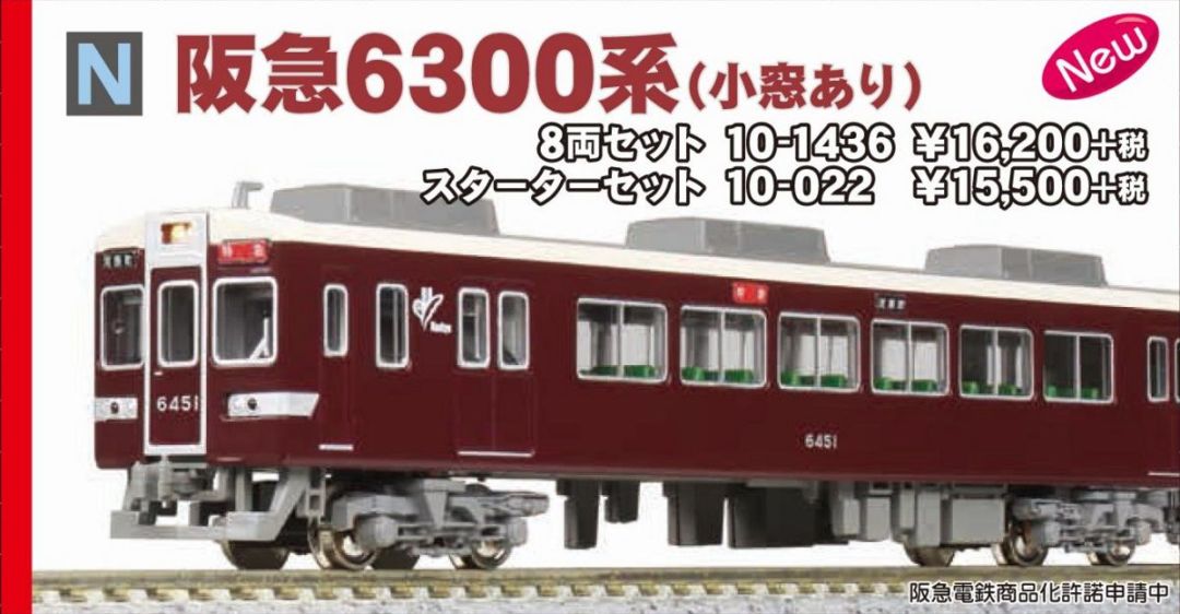 KATO 阪急6300系（小窓あり）8両セット 品番:10-1436 カトー
