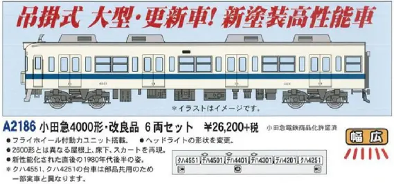 MA 小田急4000形・改良品 6両セット A2186 マイクロエース | NGaugeJP