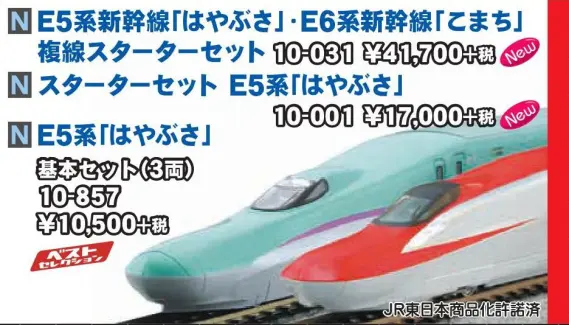 KATO E5系新幹線はやぶさ 3両基本セット 品番:10-857カトー | NGaugeJP