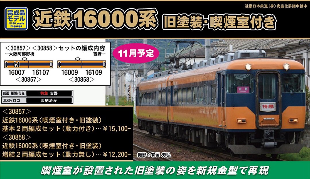 GM 10月10日メーカー出荷 上田電鉄1000系 まるまどりーむ号（Mimaki号