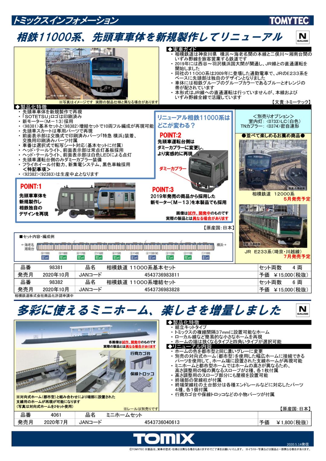 TOMIX 相模鉄道 11000系増結セット 品番:98382 #トミックス | NGaugeJP