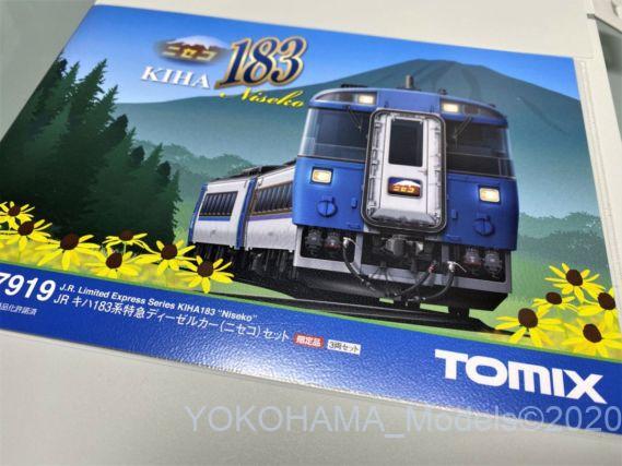 キハ183系「特急ニセコ」が入線です。TOMIX 97919 限定品 #トミックス