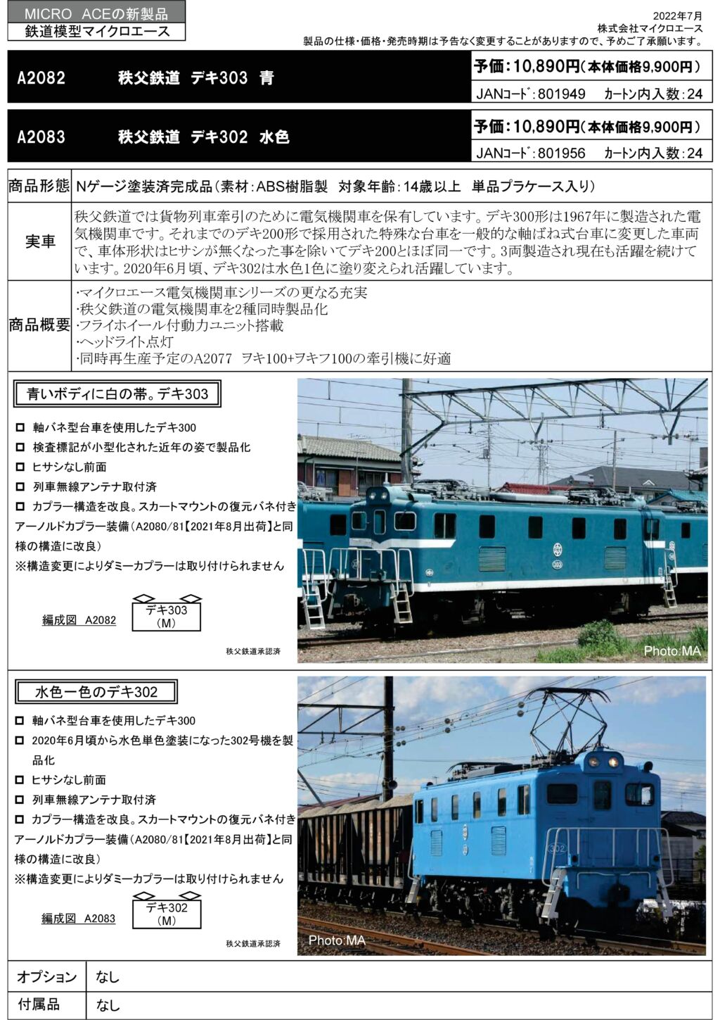 MA 秩父鉄道 デキ303 青 品番:A2082 #マイクロエース #MICROACE