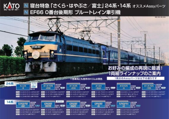 KATO オハ24-703ロビーカー&カニ24 9assyセット KATO オハ24-703