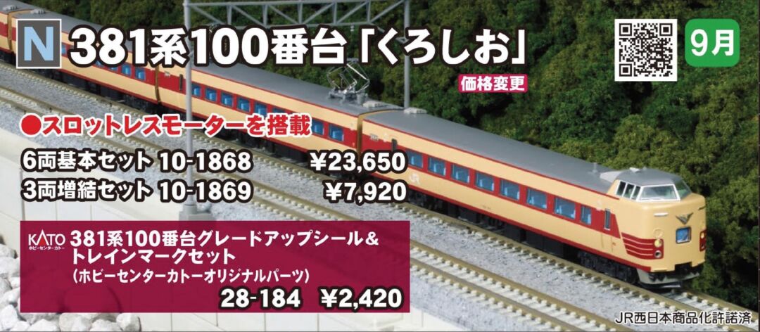 KATO 381系100番台「くろしお」3両増結セット 品番：10-1869