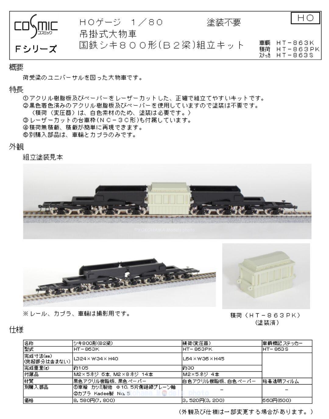 コスミック】2024年4月発売予定 （2024年3月15日発表） | NGaugeJP