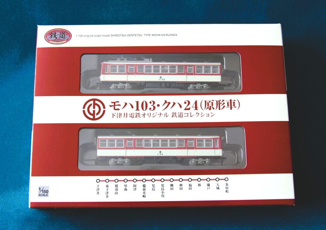 鉄コレ】下津井電鉄オリジナル 鉄道コレクション モハ103・クハ24
