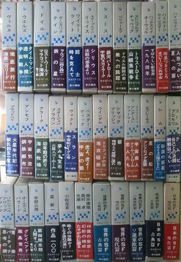 世界SF全集 全35巻揃 ヴェルヌ 他著 村上啓夫 他訳 | 古本よみた屋