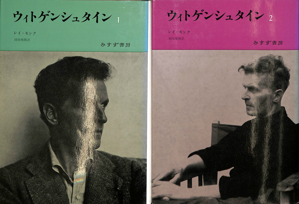絶版・希少・美品・2冊組】ウィトゲンシュタインの講義 講談社学術