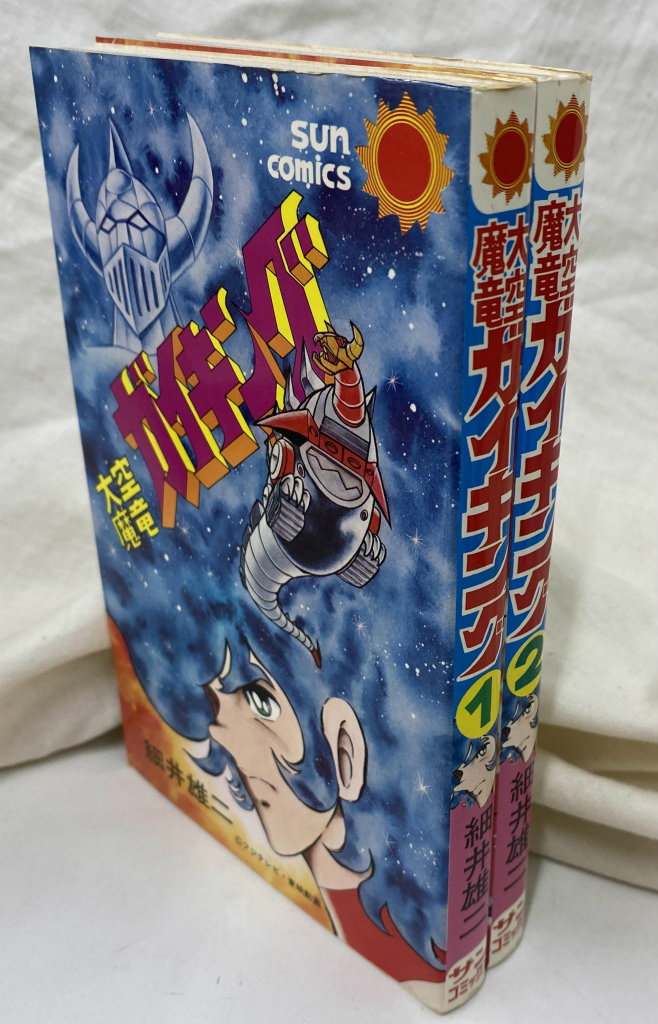 赤胴鈴之助 第8巻 武内つなよし | 古本よみた屋 おじいさんの本、買い