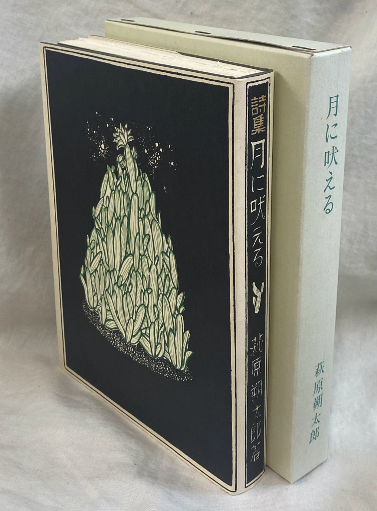 中原中也 全集 計6巻 中原中也 全集 計6巻