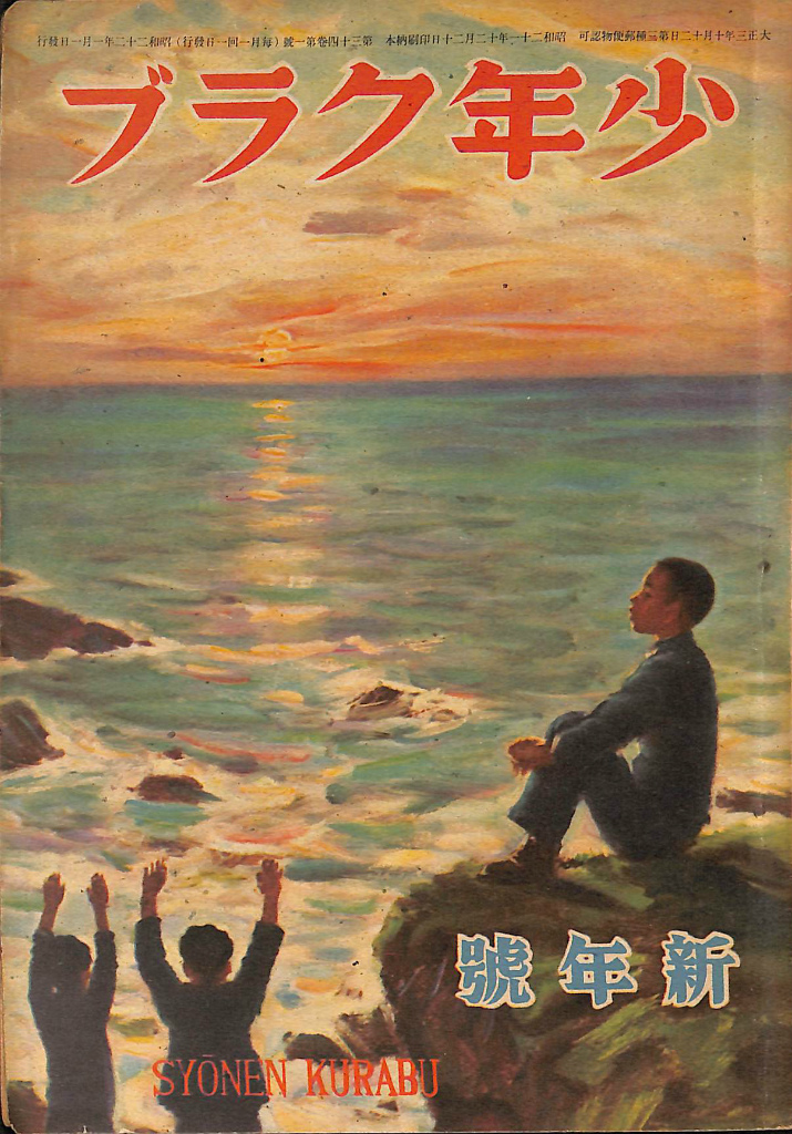 空飛ぶ円盤と宇宙人 小学館入門百科シリーズ42 中岡俊哉 | 古本よ