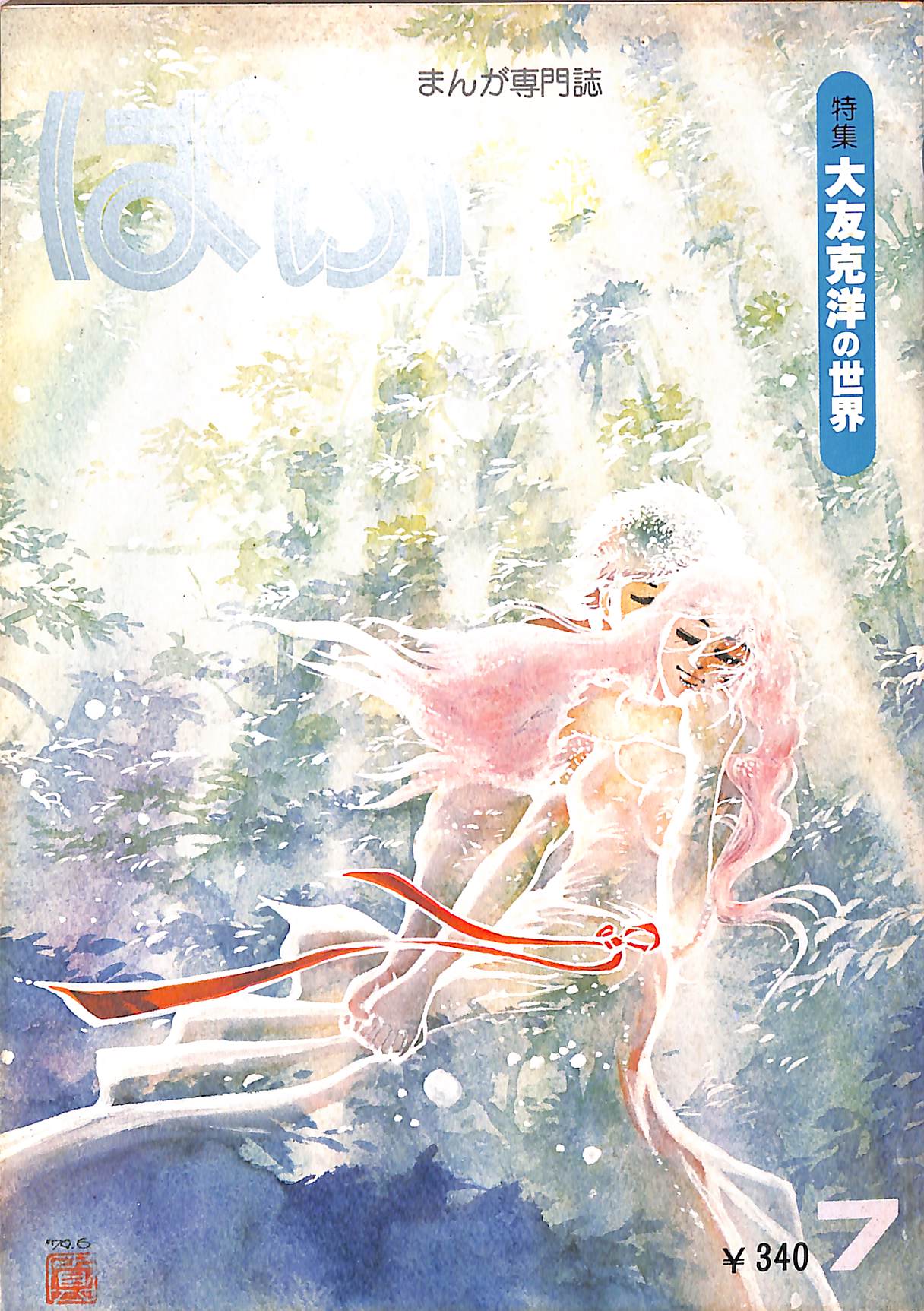 つげ義春コレクション 全9巻揃 ちくま文庫 つげ義春 | 古本よみた屋