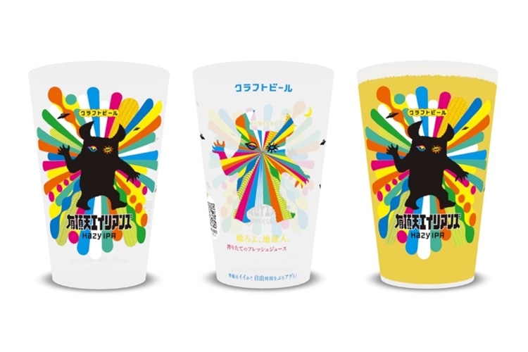 有頂天エイリアンズ」はどこで買える？どこで飲める？【2025年10月更新