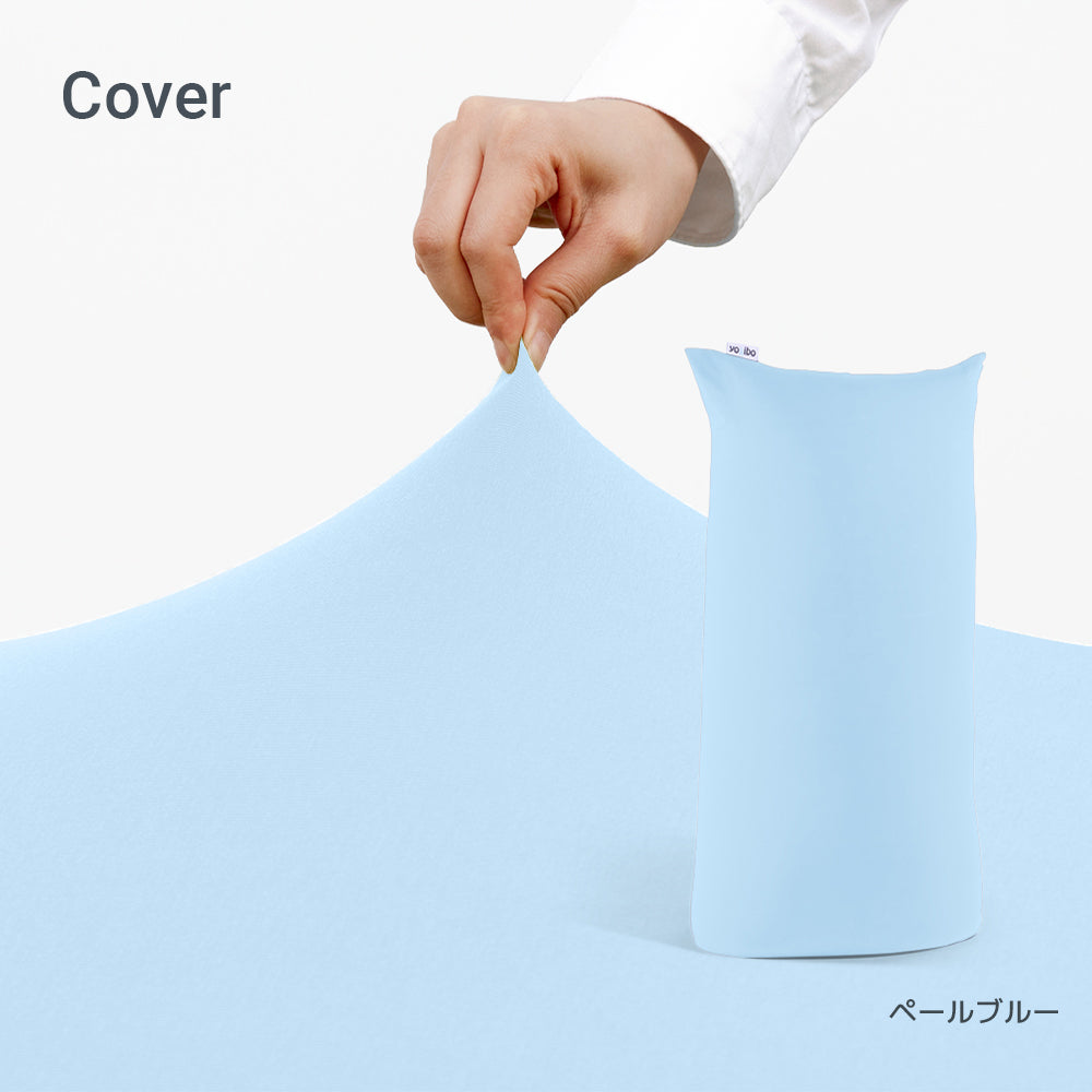 公式】Yogibo Max（ヨギボー マックス）用カバー | Yogibo公式