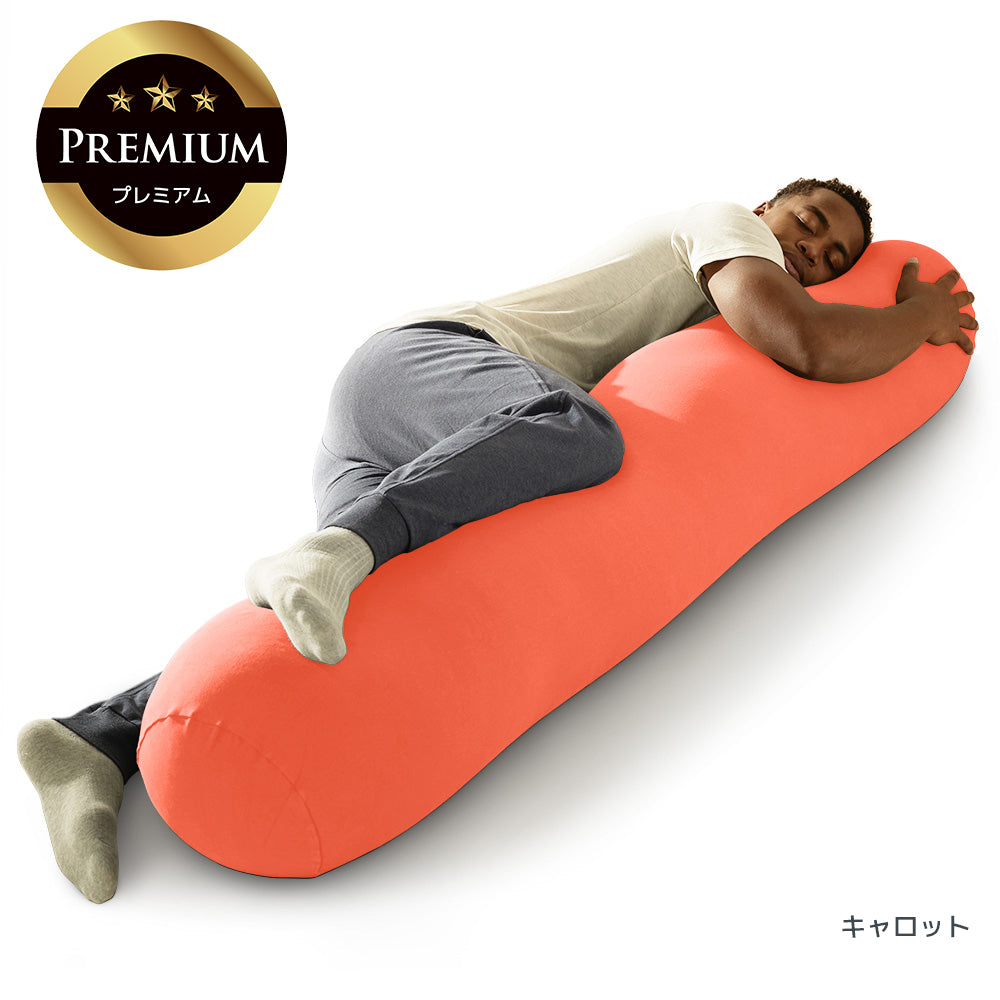 公式】Yogibo Roll Max Premium（ヨギボー ロール マックス プレミアム