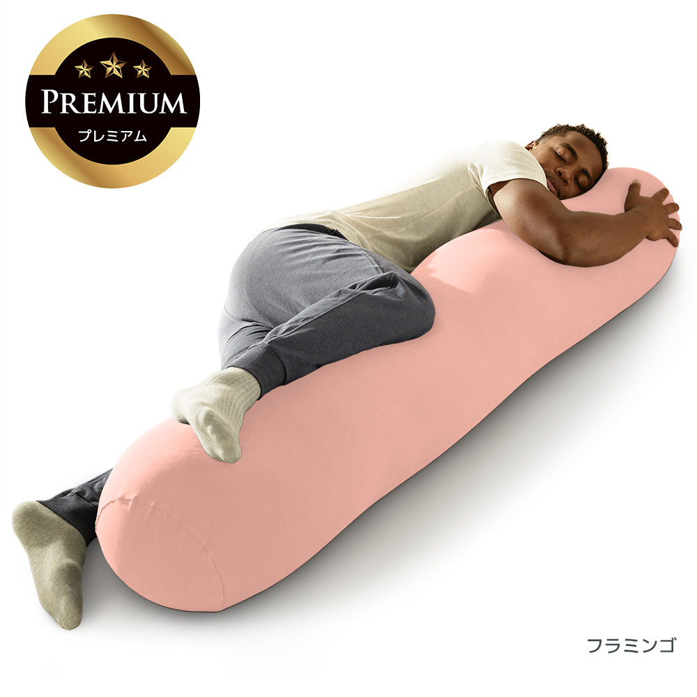 公式】Yogibo Roll Max Premium（ヨギボー ロール マックス プレミアム