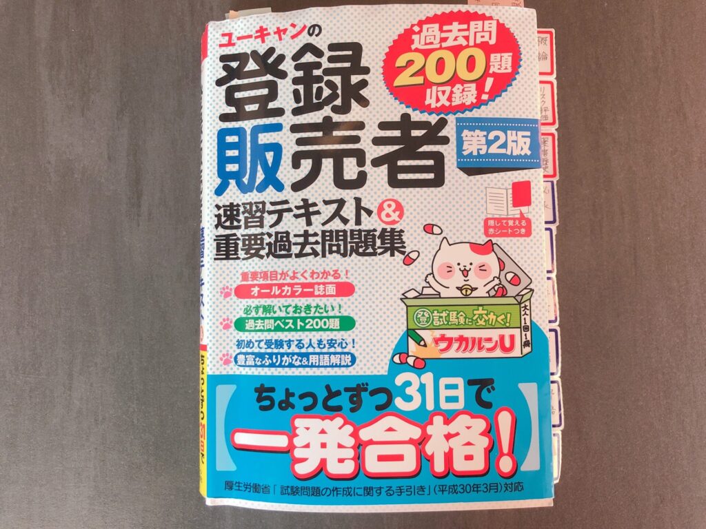 ユーキャン ユーキャン 登録販売者テキスト 令和5年 2023年版 登録販売