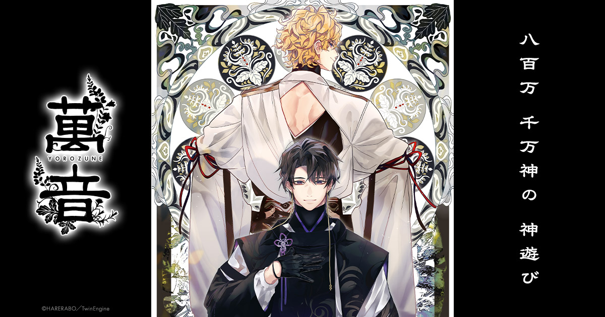 希代尚之 - 名鑑｜八百万 千万神の 神遊び 『萬音』