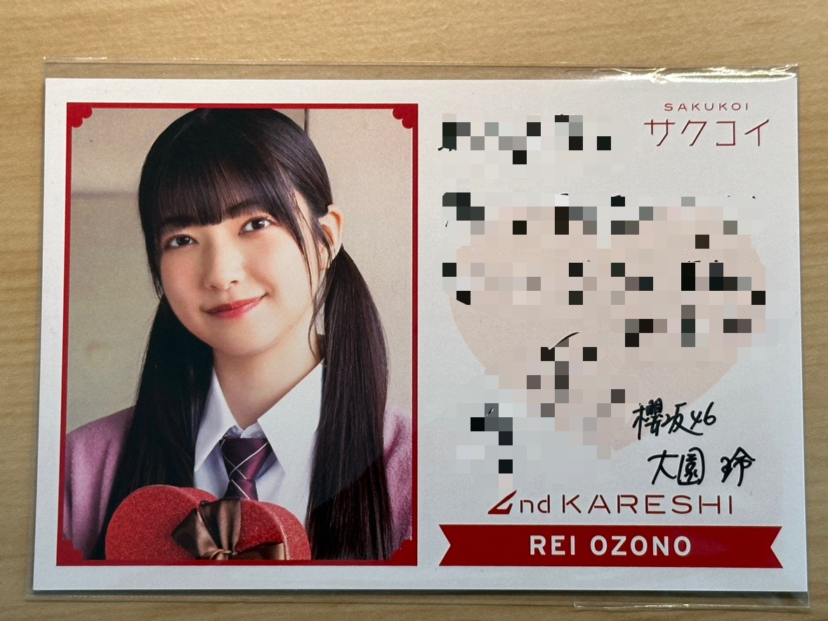 サクコイ第2回カレシイベント、リアル特典の直筆メッセージカードが