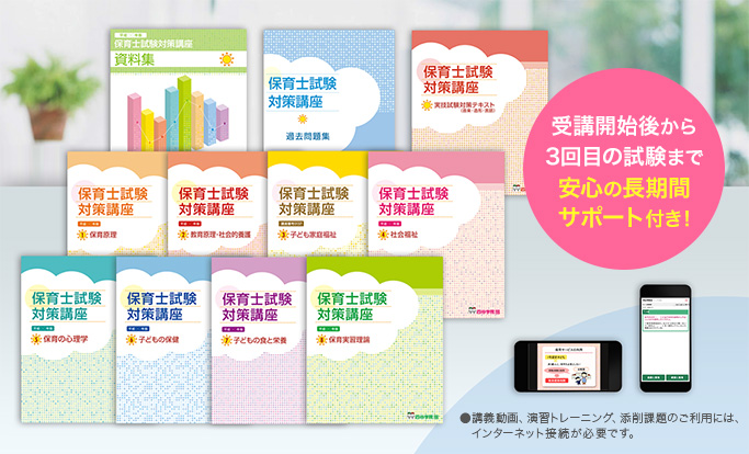 受講料｜保育士講座｜資格取得なら四谷学院通信講座